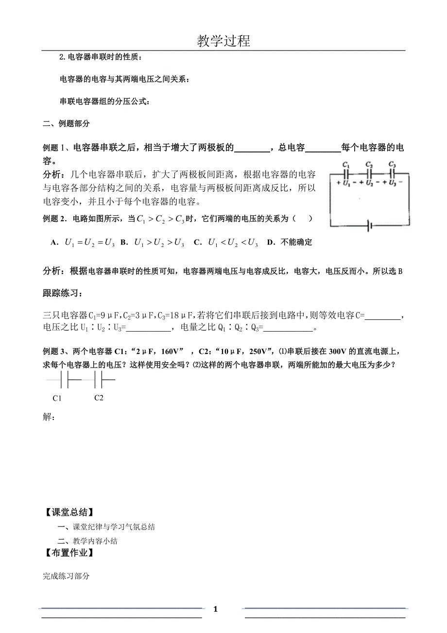 电容器的串联习题课_第2页