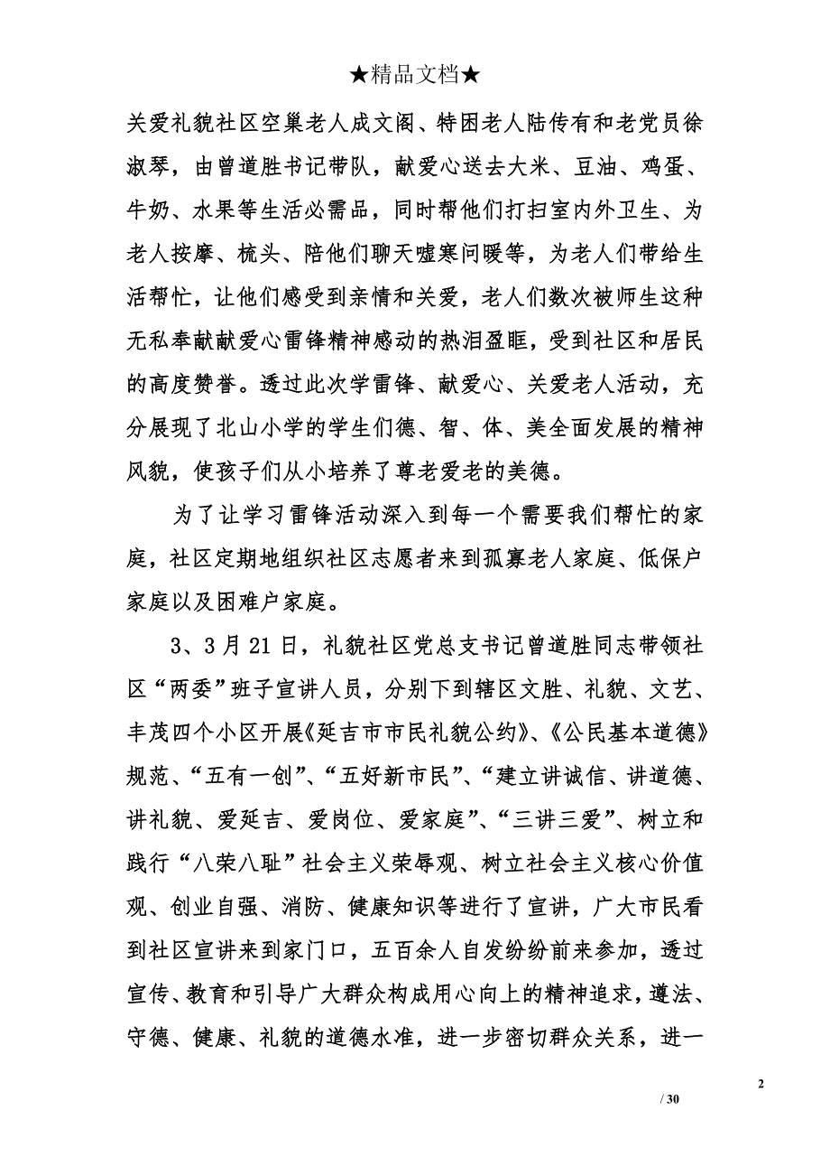 2018年最新社区学雷锋活动总结模板大全_第2页