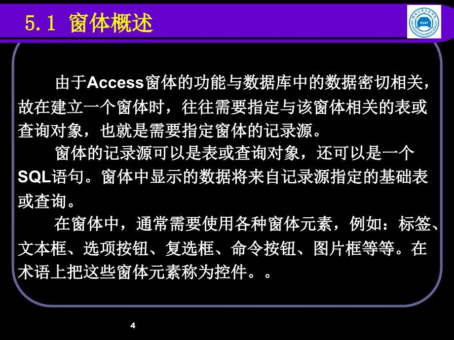 Access数据库实用教程第5章_第4页