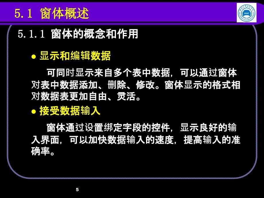 Access数据库实用教程第5章_第5页