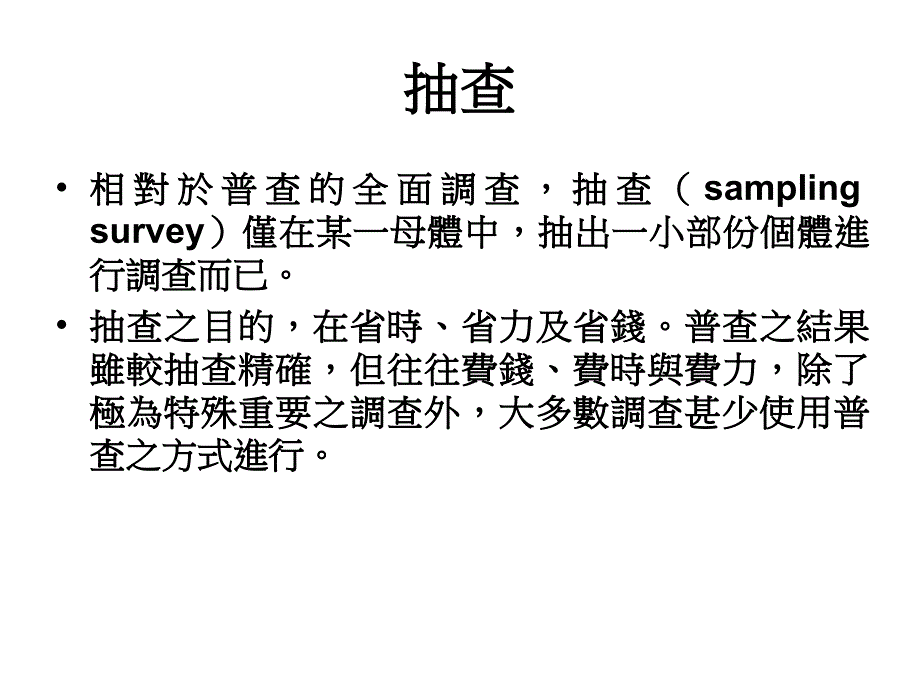 第1章 设计问卷与取得资料_第4页