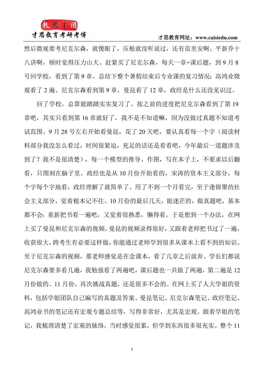 中国人民大学金融硕士考研经验380+浅谈_第5页