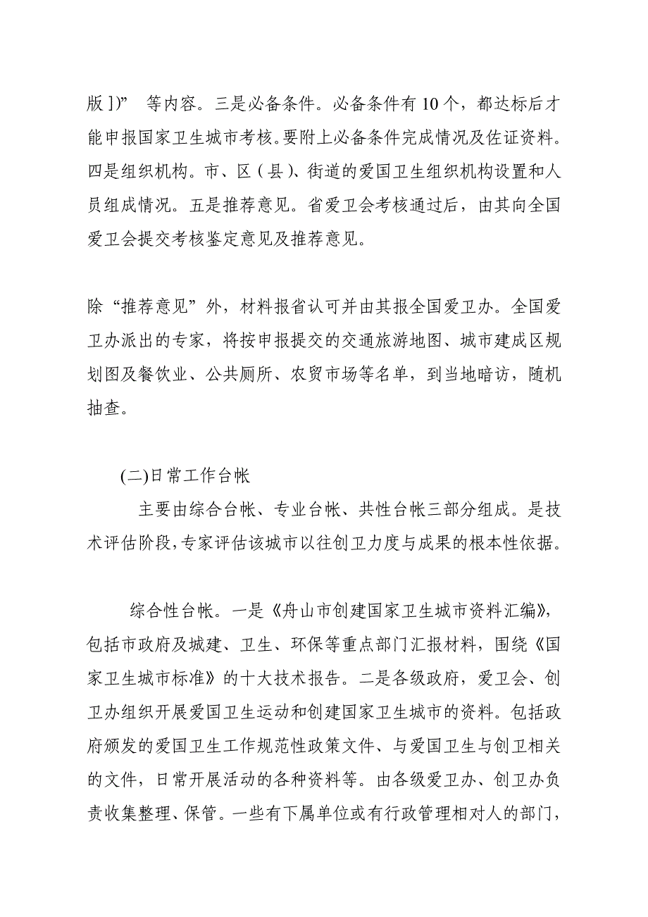 认清创卫台帐地位作用   确保台帐资料科学规范_第3页