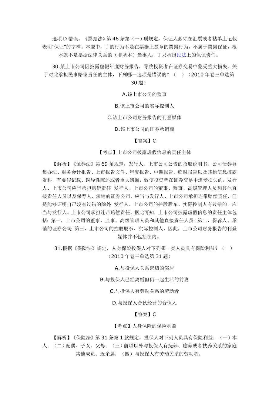 【商法】2002-2010年司法考试商法历年真题解析_第4页