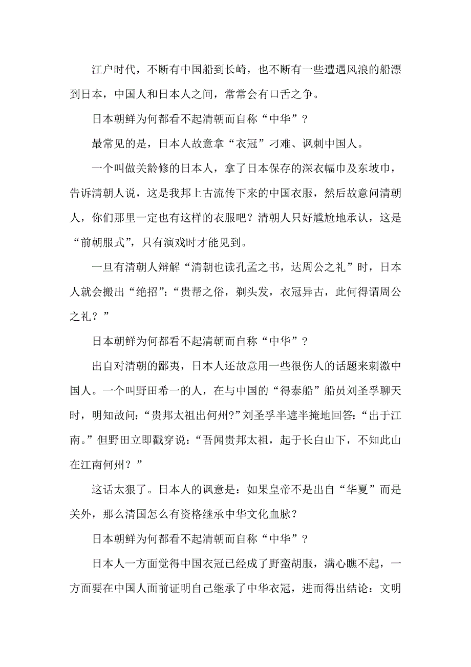 日本朝鲜为何都看不起清朝而自称“中华”_第3页