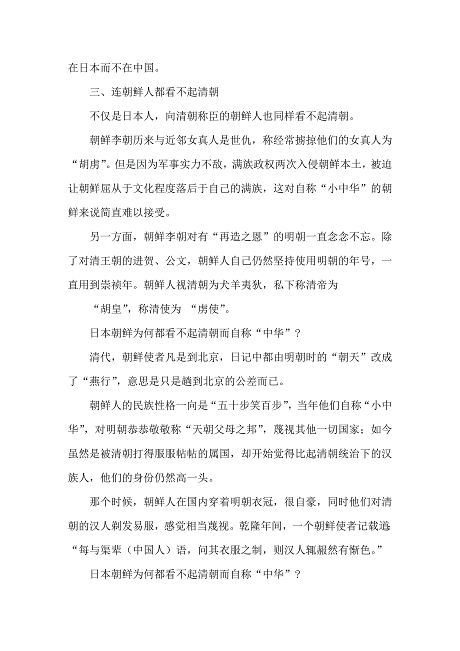 日本朝鲜为何都看不起清朝而自称“中华”_第4页