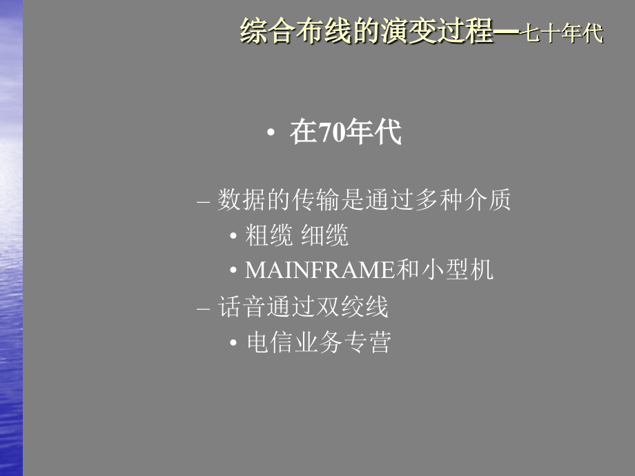 综合布线基础培训_第4页