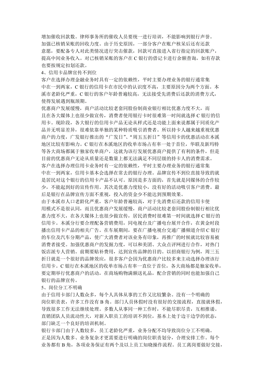 c银行本溪分行信用卡业务发展策略_第3页
