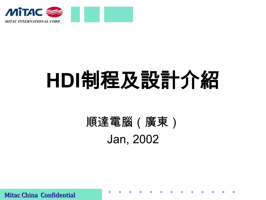 HDI流程(PCB)_第1页