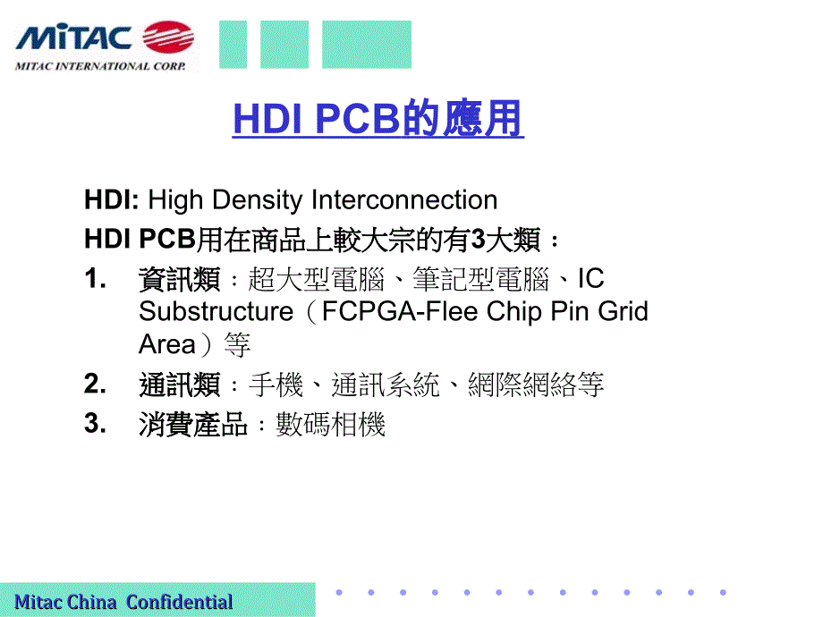 HDI流程(PCB)_第2页
