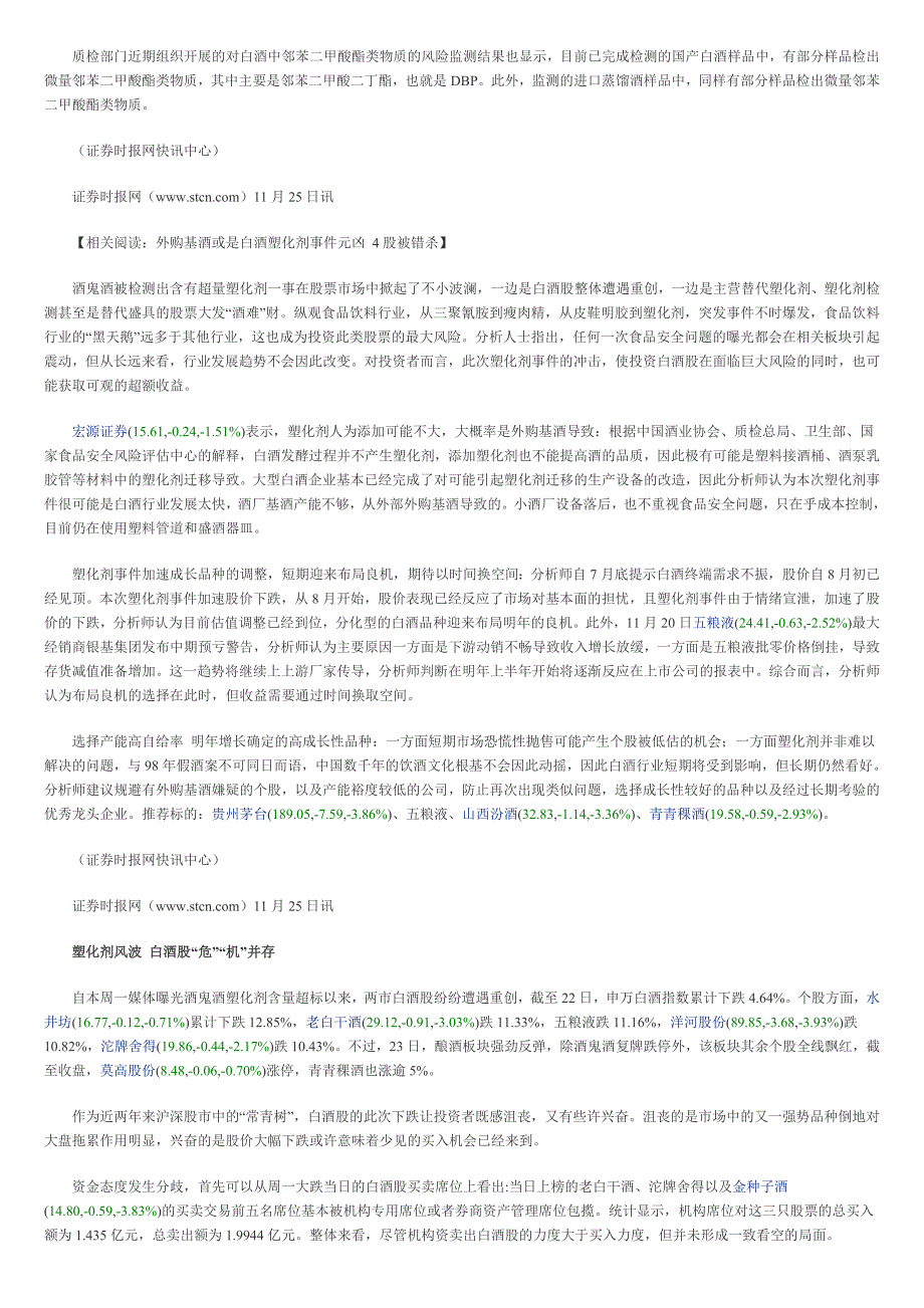 酒鬼酒称已锁定塑化剂肇事三元凶_第2页