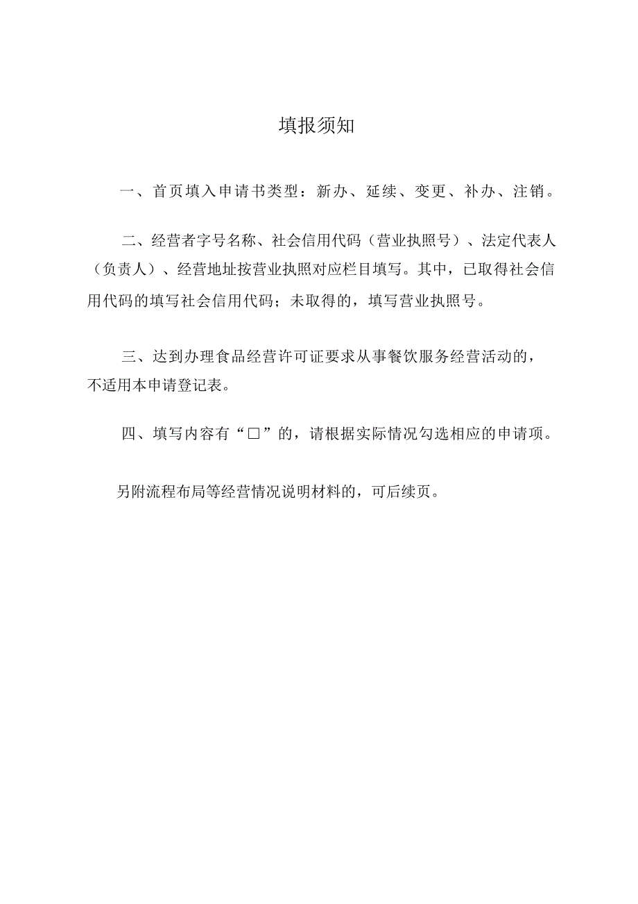 广西壮族自治区小餐饮申请登记表_第2页