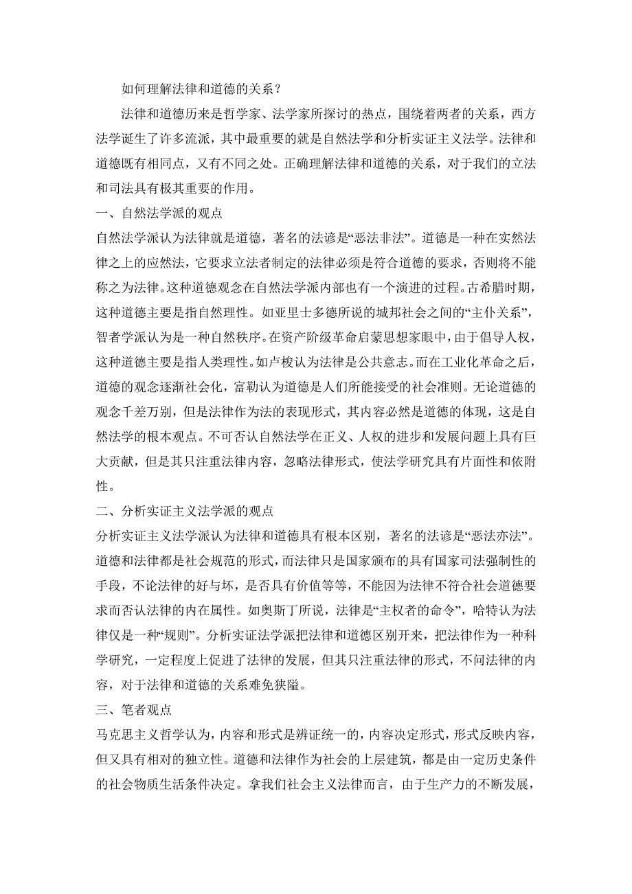 《公共行政学》综合练习(七)(第13—14章) 2_第5页