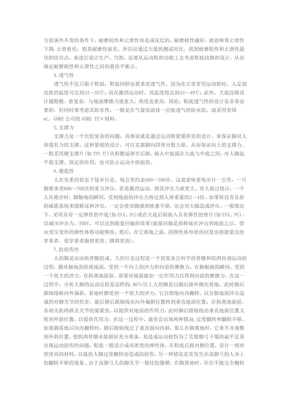 运动鞋主要性能对鞋底受力的影响_第2页