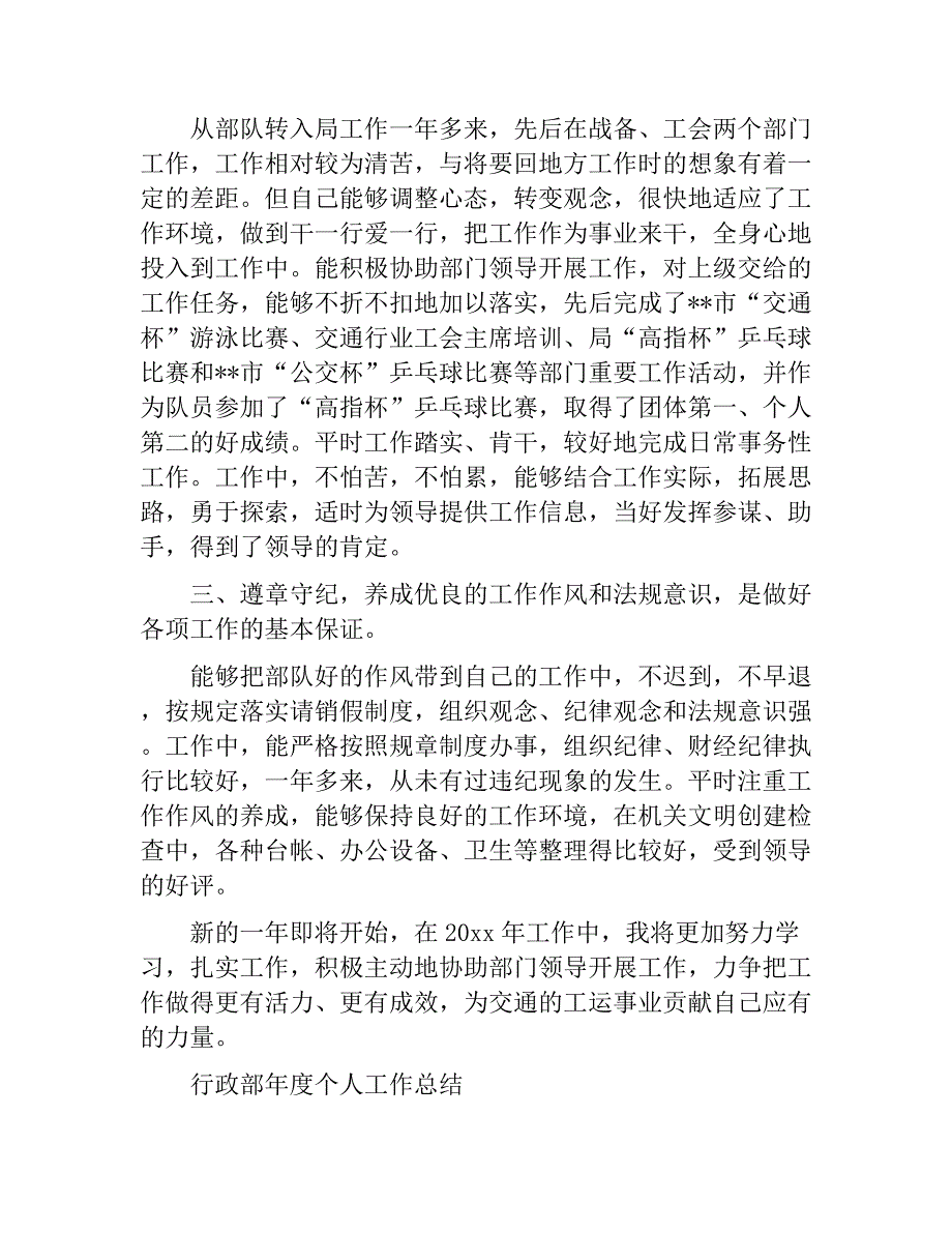 行政部年度个人工作总结与工会主席个人工作总结合集.docx_第2页