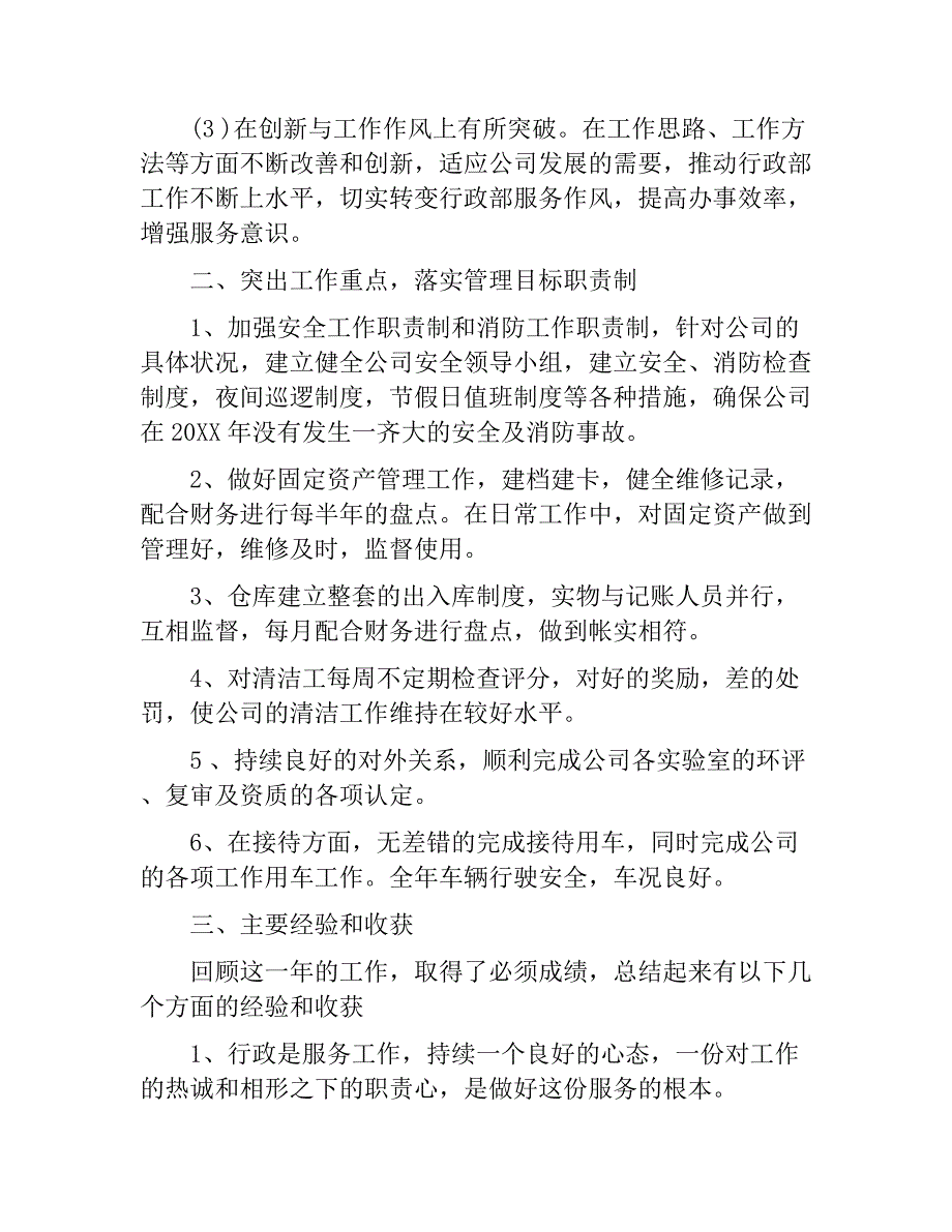 行政部年度个人工作总结与工会主席个人工作总结合集.docx_第4页