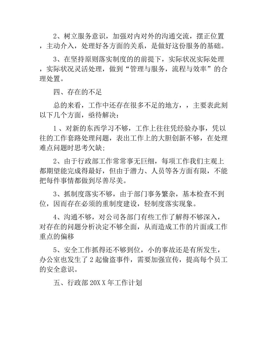 行政部年度个人工作总结与工会主席个人工作总结合集.docx_第5页