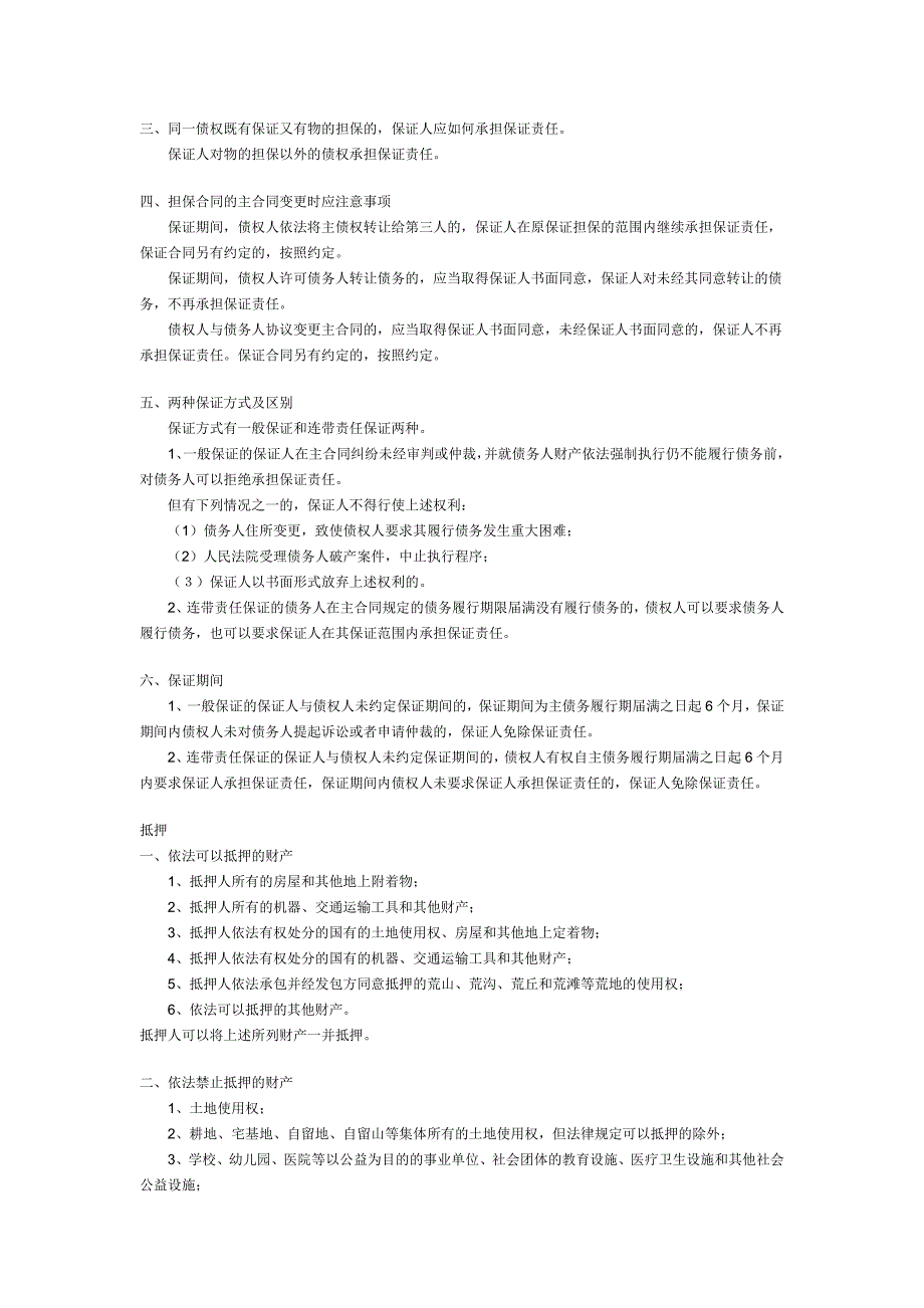 担保 定金 抵押 质押 留置_第3页