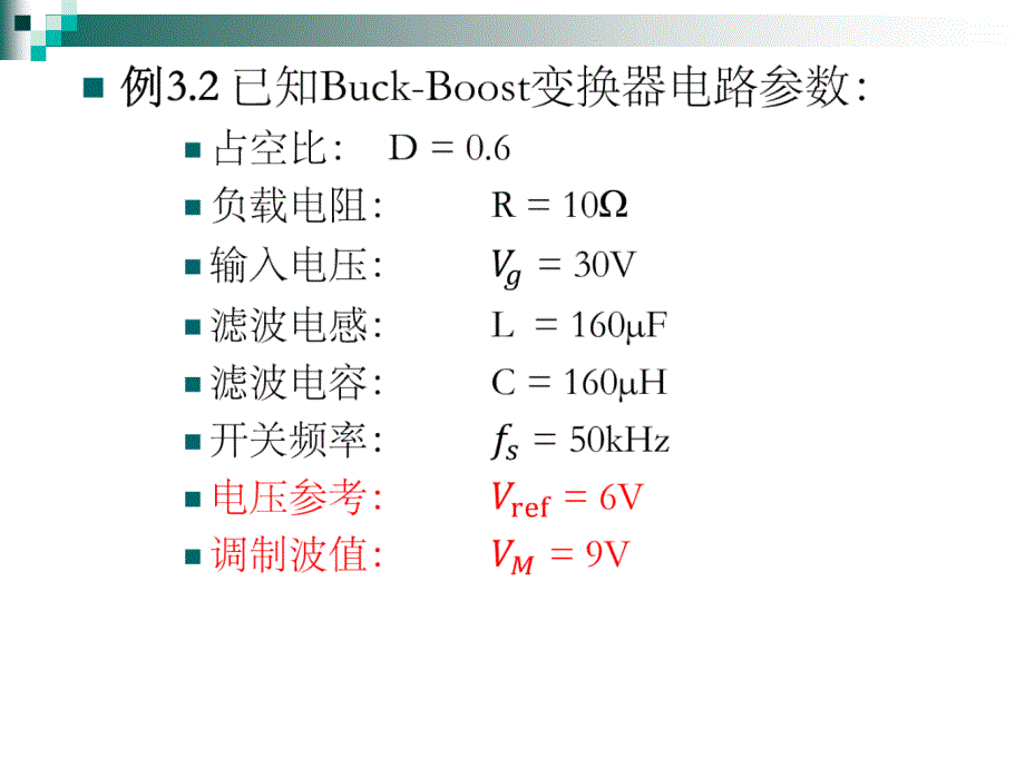 buck-boost 补偿网络设计_第3页