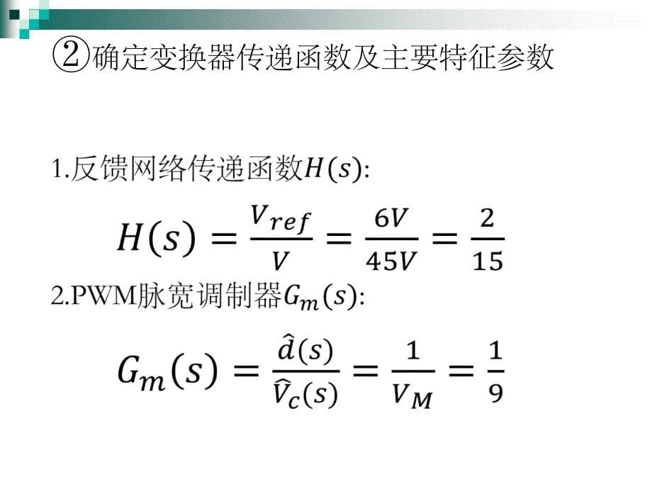 buck-boost 补偿网络设计_第5页