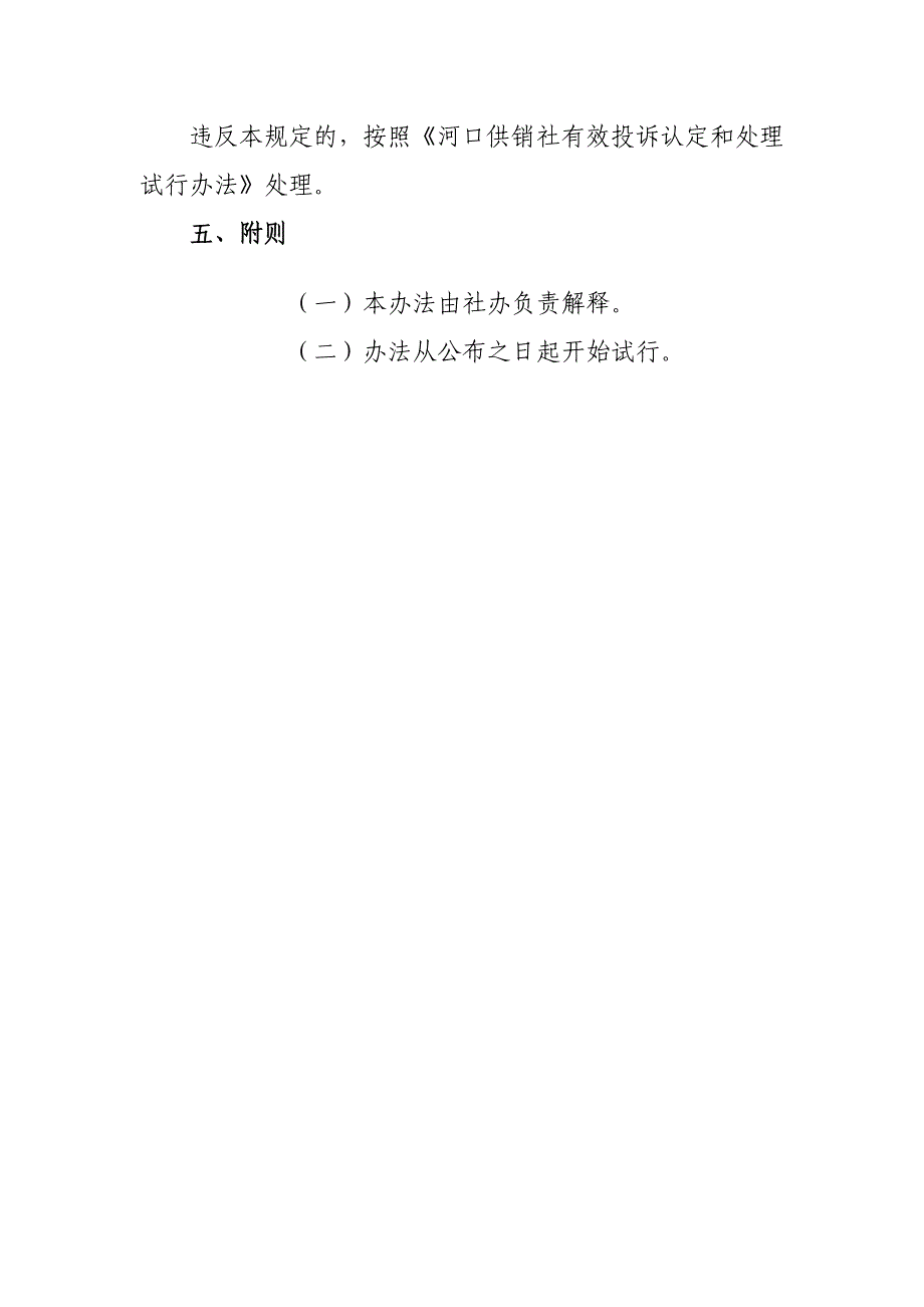 河口县供销社实行首问责任制_第4页