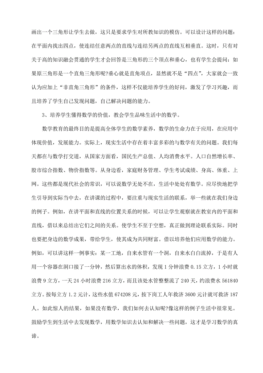 论文《培养良好习惯 提高数学素养》_第3页