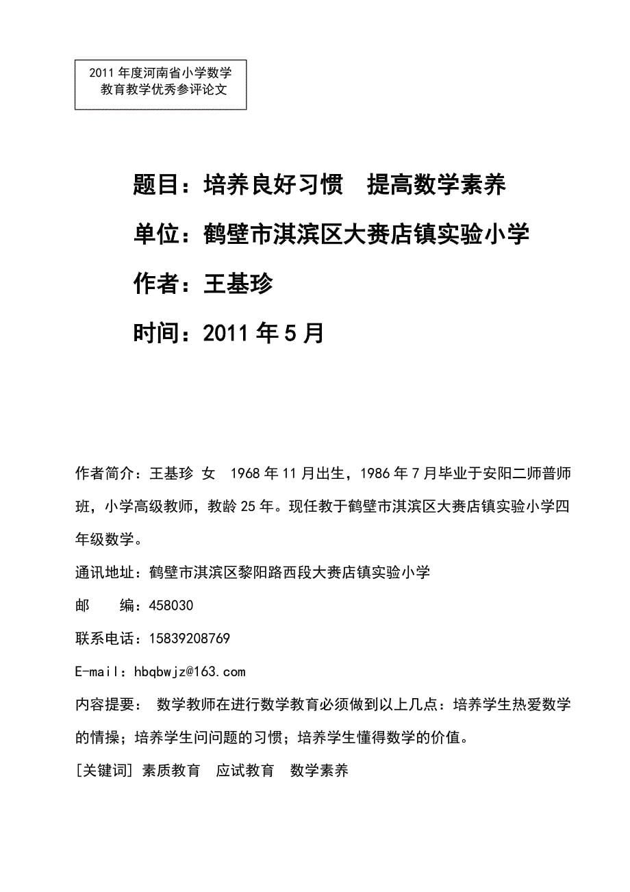 论文《培养良好习惯 提高数学素养》_第5页