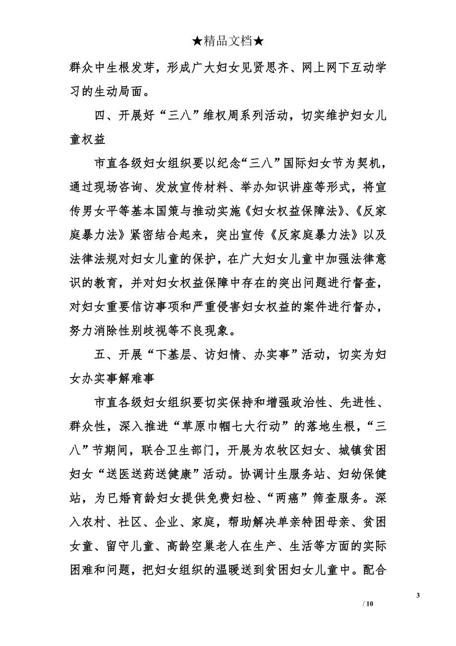 机关三八妇女节活动策划方案3篇_第3页