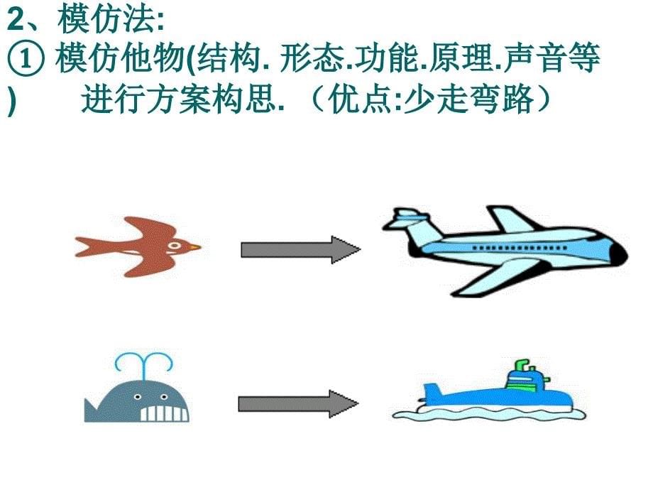 方案的构思方法_第5页