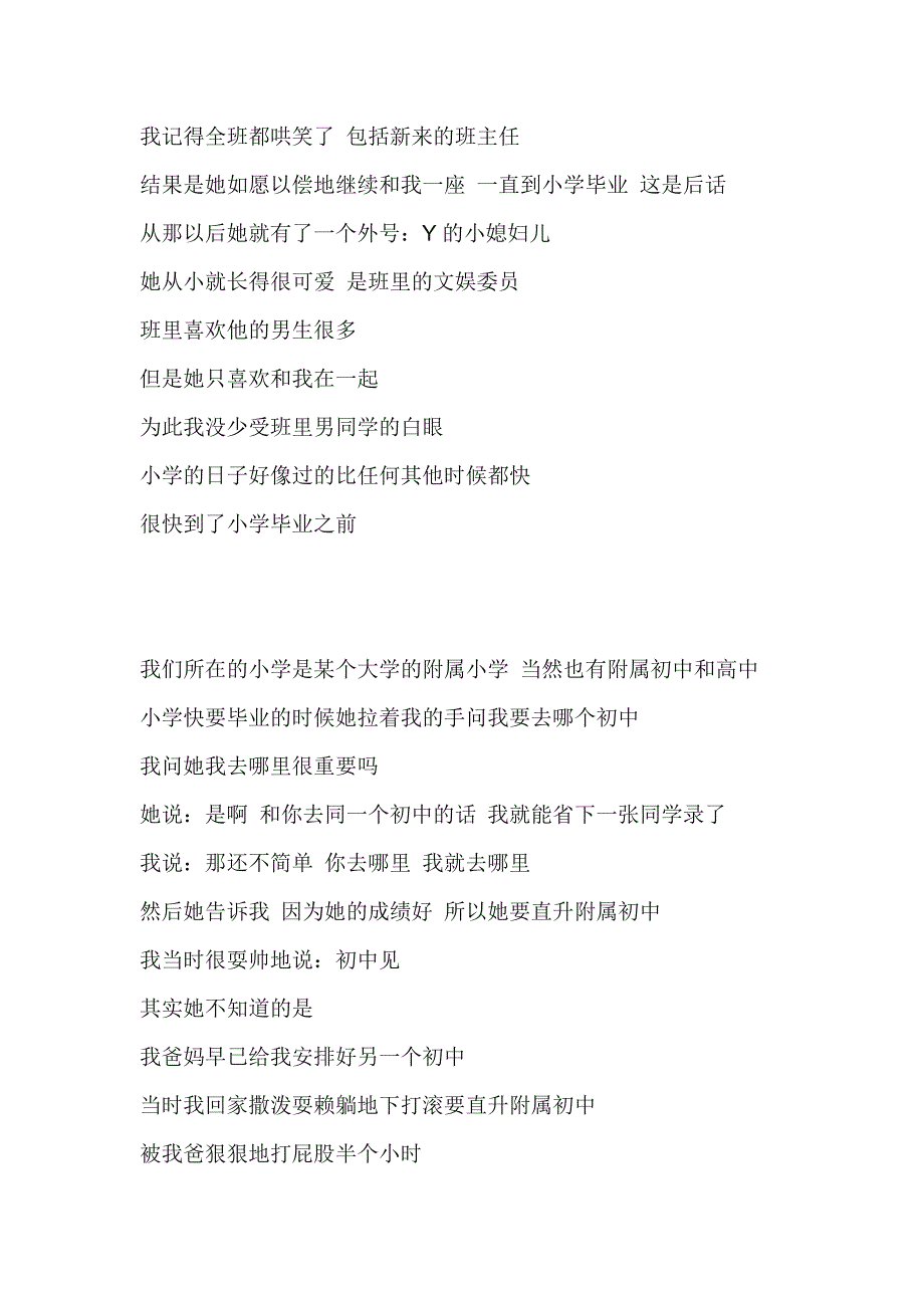 四天后,我喜欢了16年的女孩就要结婚了。_第3页