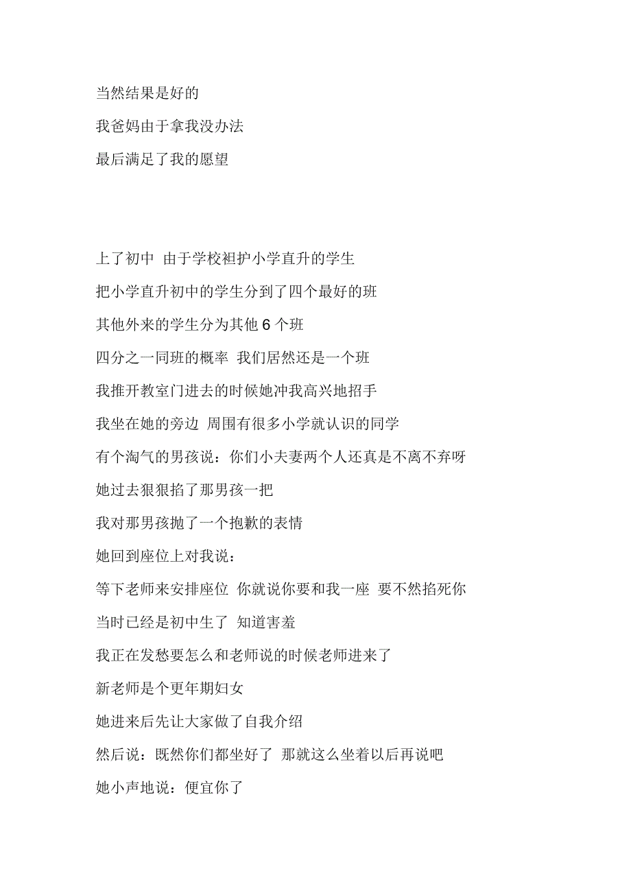 四天后,我喜欢了16年的女孩就要结婚了。_第4页