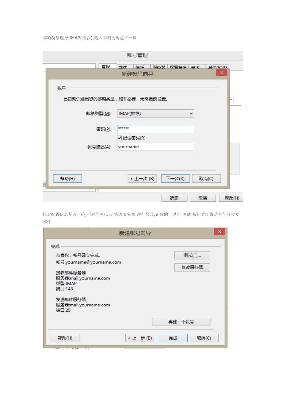 用foxmail设置imap 来同步已发送邮件_第2页