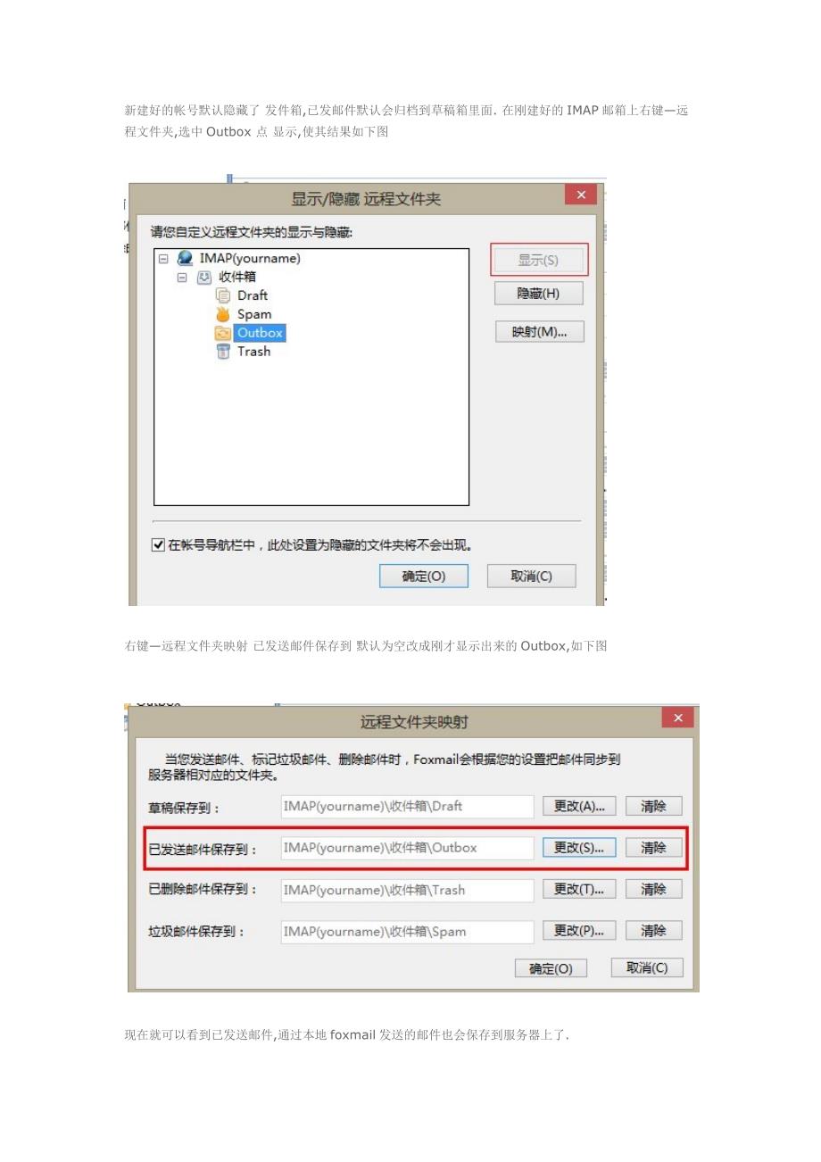 用foxmail设置imap 来同步已发送邮件_第3页