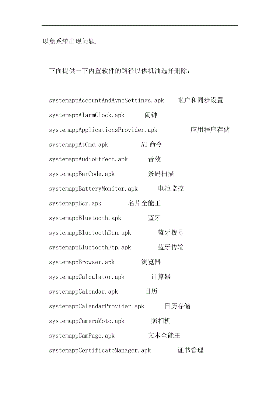 摩托罗拉XT800官方ROM精简表_第2页