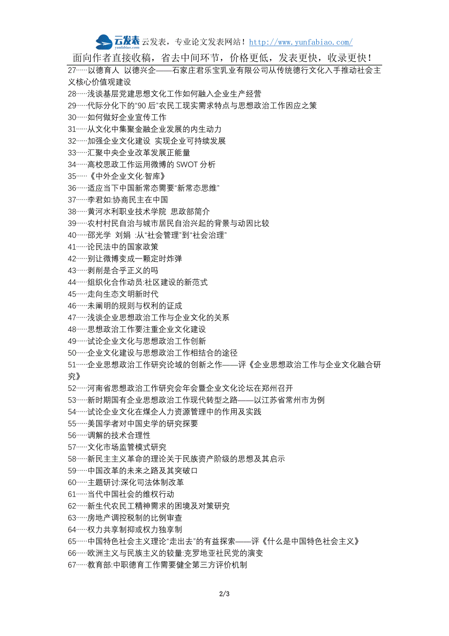横峰县代理发表职称论文发表-企业文化思想政治工作论文选题题目_第2页