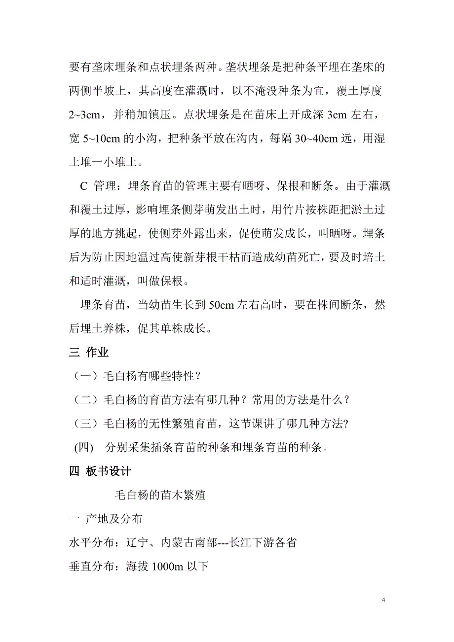 毛白杨(响杨、大叶杨)的苗木繁殖_第4页