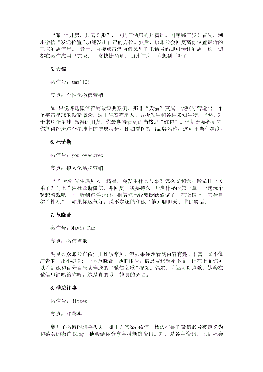 最创新的十大微信公众账号_第2页