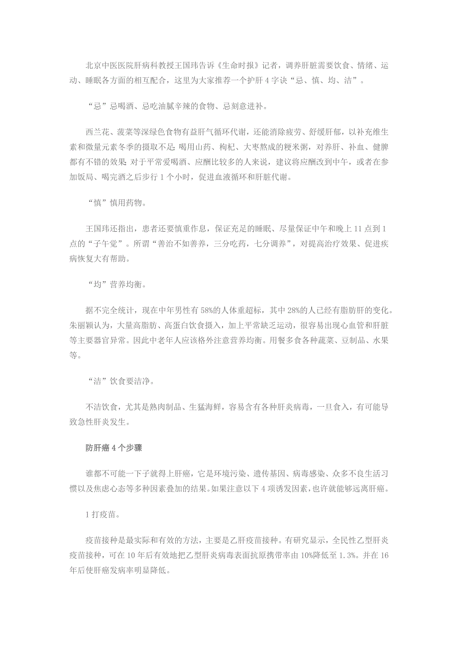 肝癌带走了31岁的他 从现在开始护肝还不晚_第4页