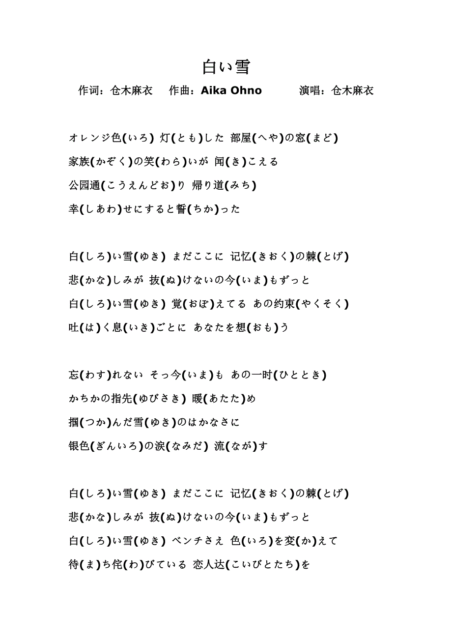 白い雪(《名侦探柯南》动漫主题曲)_第1页