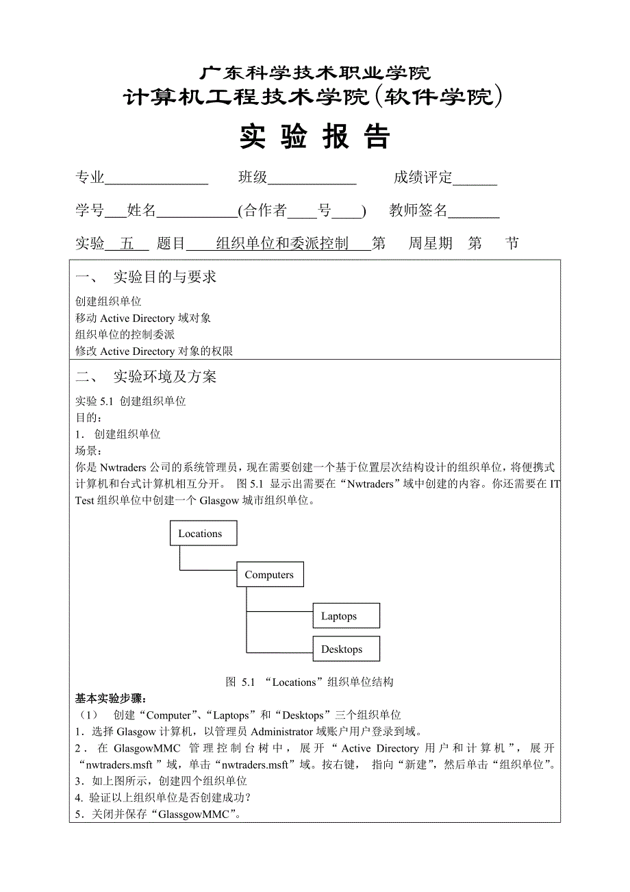 实验5   组织单位和委派控制_第1页