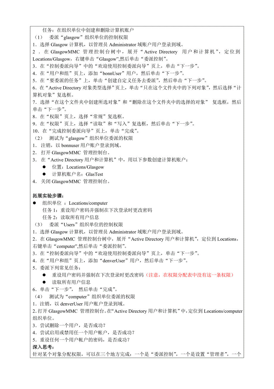 实验5   组织单位和委派控制_第4页