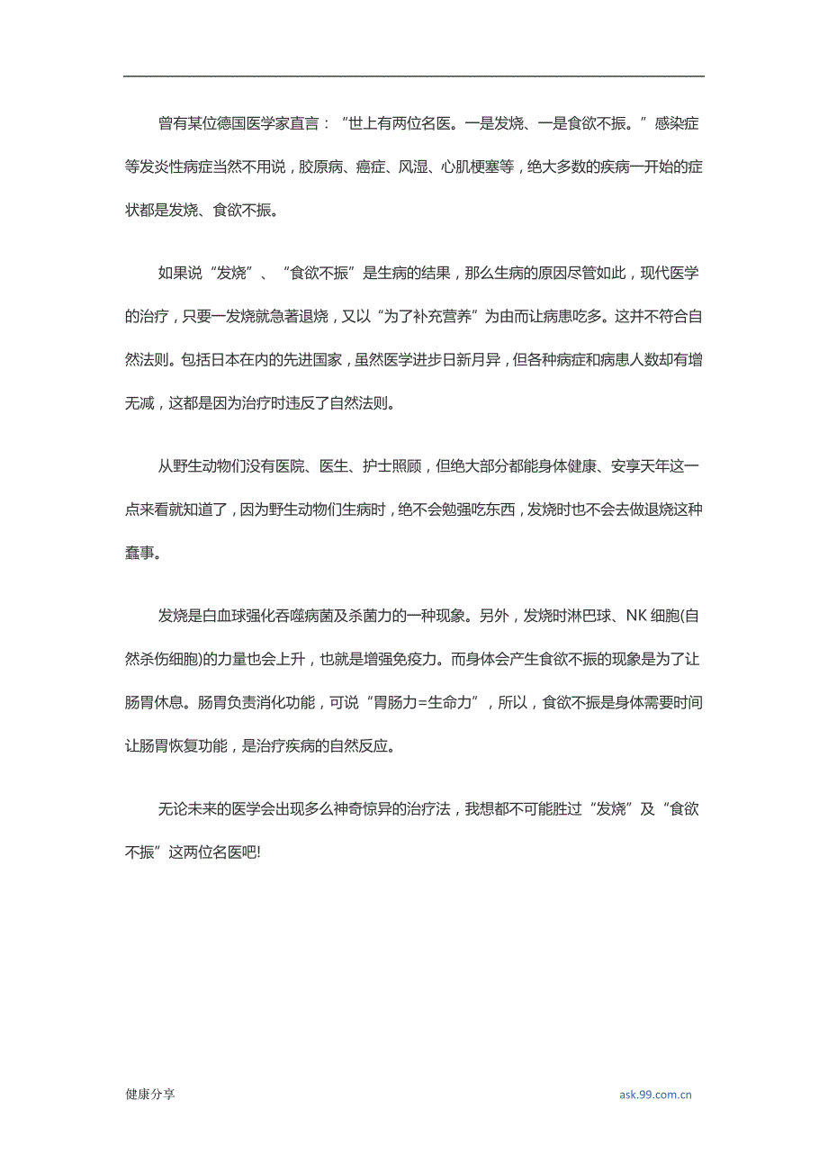 进入饮食误区致体寒 咀嚼+少食暖身体_第3页