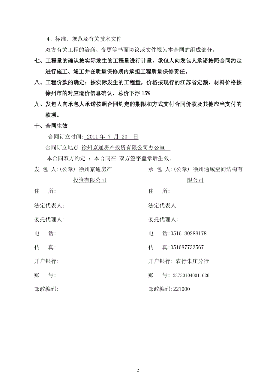 广州市轻工中等专业学校学生宿舍楼工程施工_第3页