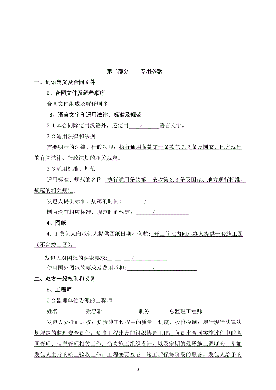 广州市轻工中等专业学校学生宿舍楼工程施工_第4页