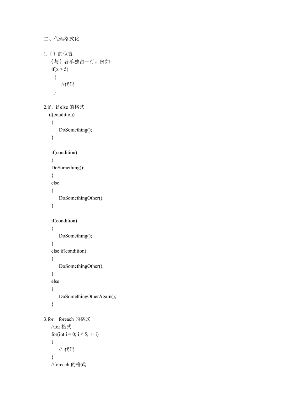 编码命名规范(.net)(很全,很实用)_第4页