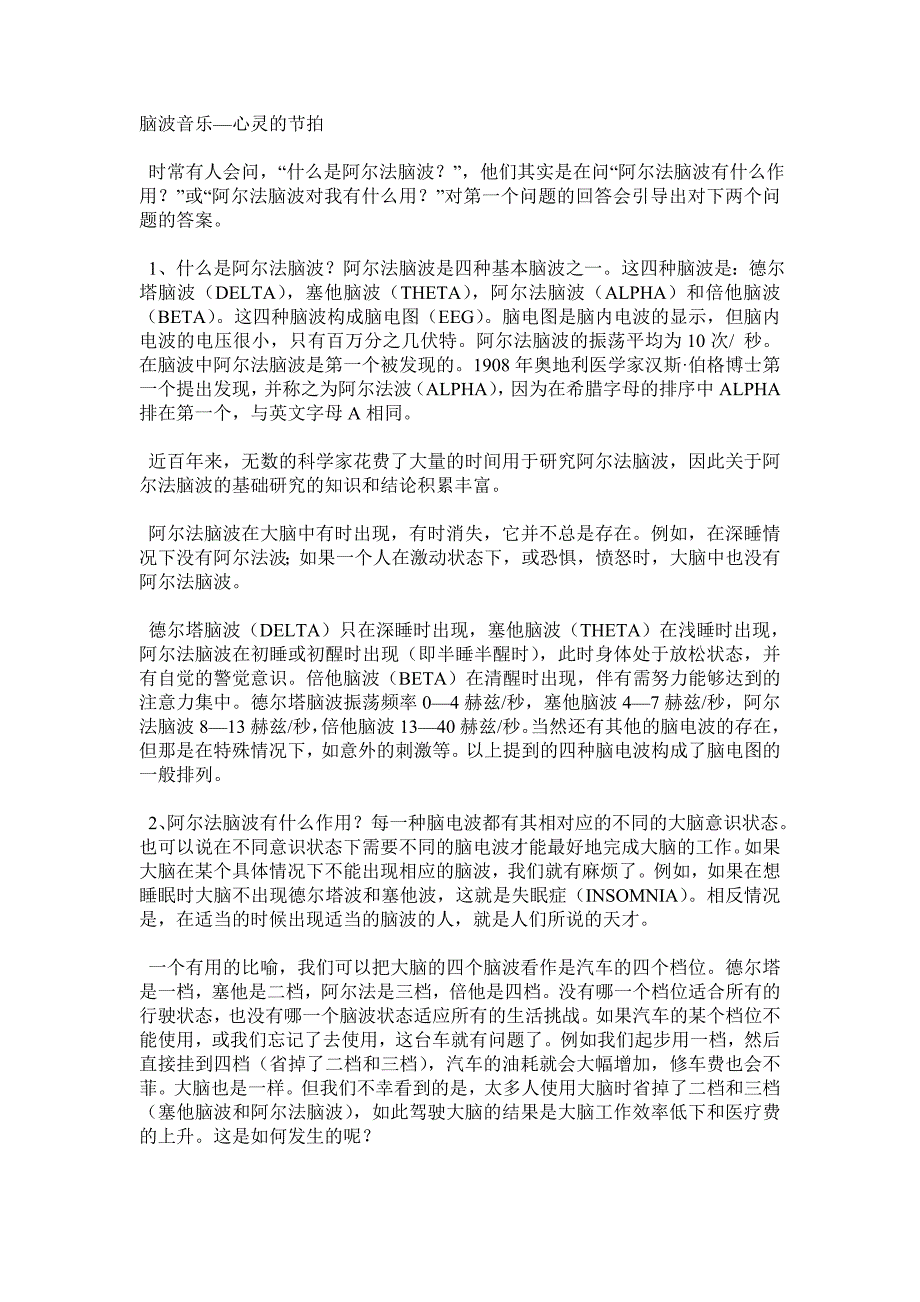 脑波音乐—心灵的节拍_第1页