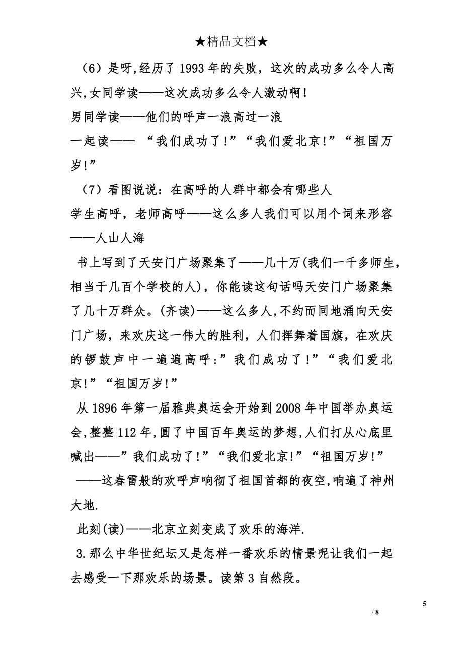 《我们成功了》第二课时教学设计 _第5页