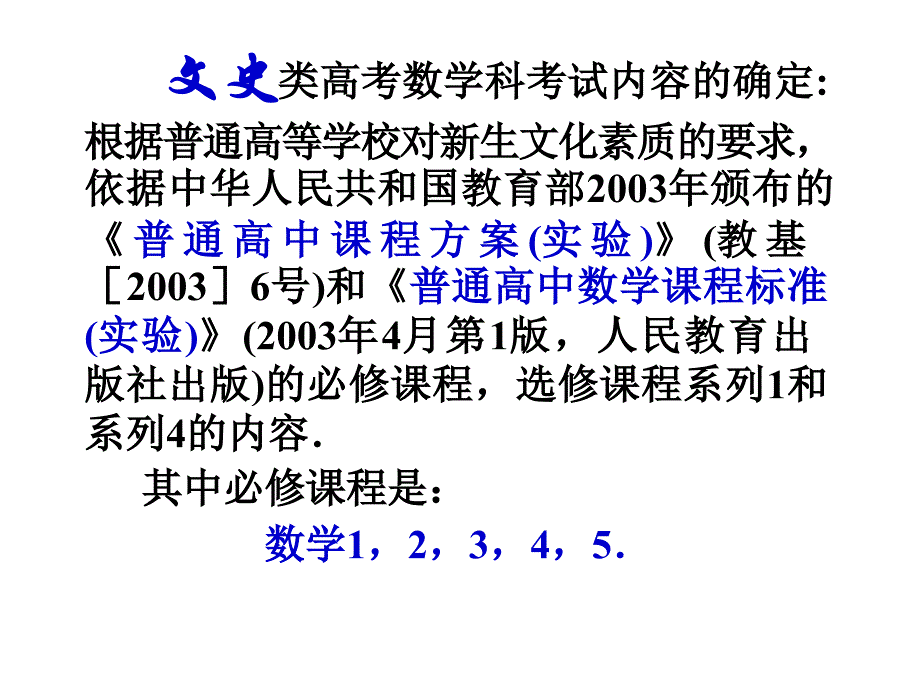 苏教版新课程高考数学大纲讲说_第4页