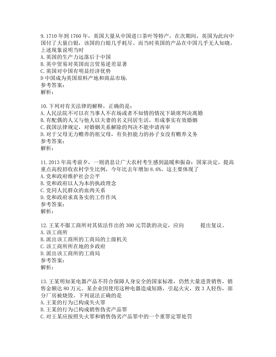 北京公务员《行政职业能力测验》真题_第3页