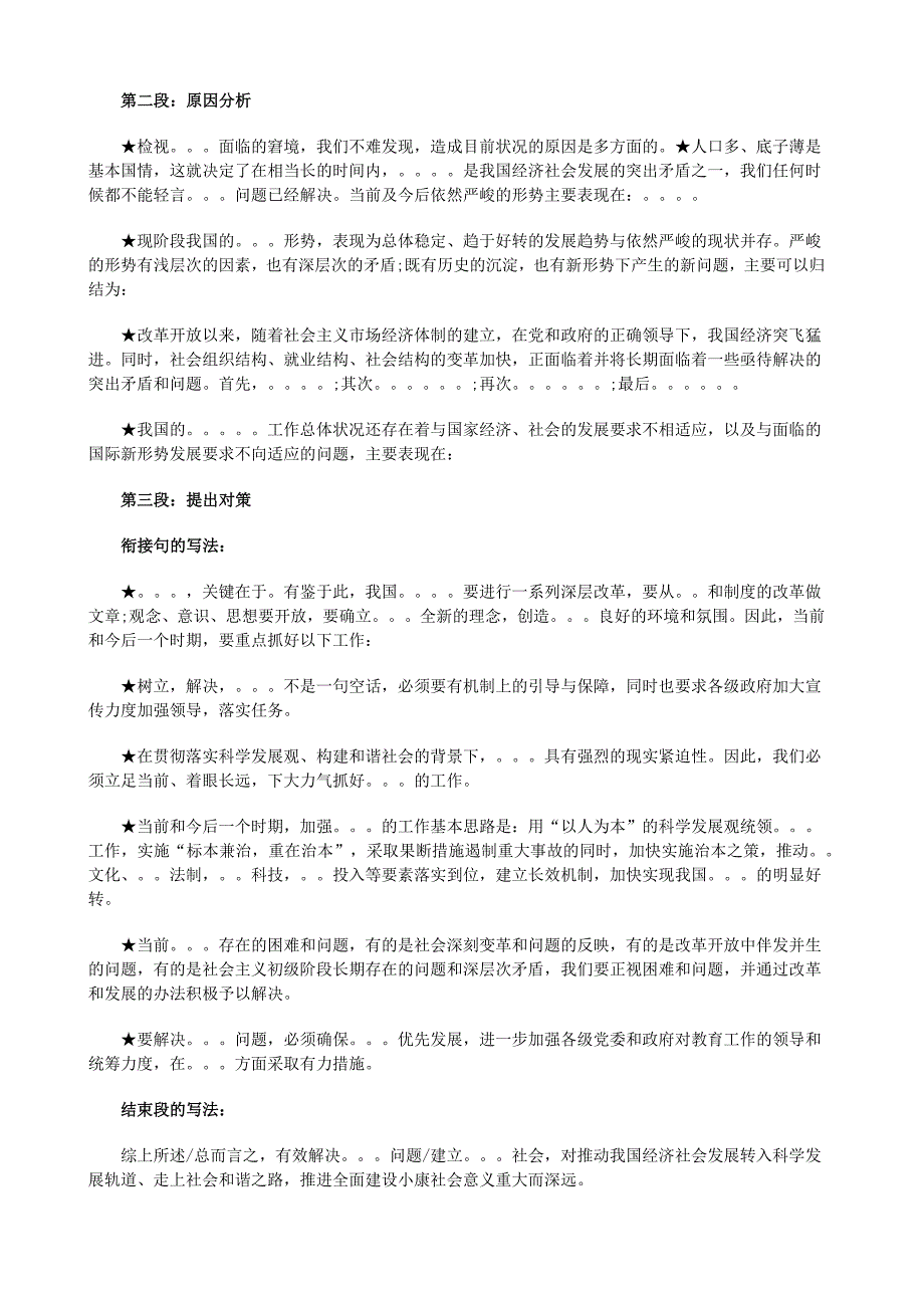 申论80分高分实用技巧集锦_第2页